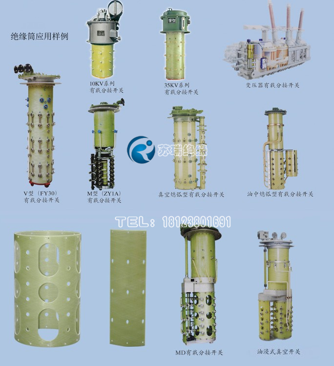 有載分接開關主絕緣筒行業應用樣例 有載分接開關主絕緣筒行業應用樣例
